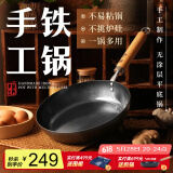 臻三环手工铁锅平底煎锅烤肉煎锅无涂层不易粘锅小平底锅辅食 厨房好物 银白木把 24cm