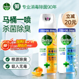 滴露消毒喷雾454ml*2鞋子除臭杀菌喷雾马桶消毒厕所除霉味铃兰+柑橘