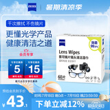 zeiss蔡司擦镜纸 眼镜擦拭湿巾 相机镜头一次性清洁湿巾纸布 60片