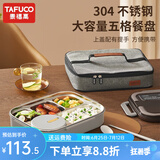 泰福高不锈钢保温饭盒便携上班族餐盒食堂分格餐盘儿童便当盒定制刻字 T5316N褐色【304不锈钢】五格2L