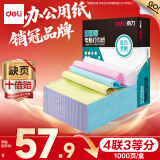 得力（deli）【缺页十倍赔】珊瑚海四联三等分可撕边针式电脑打印纸 彩色(白红蓝黄)1000页/箱241-4-1/3CS