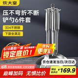 炊大皇 铲勺套装 304不锈钢炒菜铲锅铲汤勺漏勺硅胶锅铲收纳架 六件套