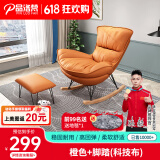 品洛梵  北欧网红摇椅懒人休闲躺椅家用轻奢摇摇椅客厅午睡阳台单人沙发 橙色+脚踏(科技布)