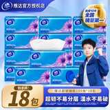维达（Vinda）超韧抽纸3层100抽餐巾纸抽纸巾面巾纸卫生纸抽擦手纸自然无香纸巾 【超市同款】 3层 100抽*18包