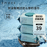 嫚熙（EMXEE）婴儿湿巾儿童手口宝宝新生儿屁屁加厚湿纸巾家用便携绿贝壳湿巾 80抽 3包 均码