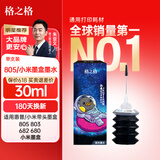 格之格适用惠普打印机墨水hp805 803 680 682 802 804 47墨盒墨水 适用小米墨盒黑色30ML