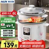 奥克斯（AUX）电饭煲6L电饭锅 5-8人直身式带蒸笼 操作简单 家用小电饭锅WZA-0602