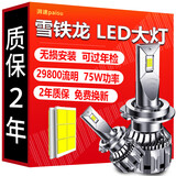 湃速汽车LED大灯远光灯雪铁龙爱丽舍世嘉C4L凯旋C2激光灯泡超亮改装H1