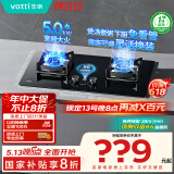 华帝（VATTI）国家政府补贴定时燃气灶天然气嵌入式一级能效以旧换新5.0kW大火力猛火煤气灶双灶台灶具i10080B