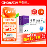 【三盒装】诚悦 非那雄胺片1mg*7片*4板