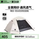 牧高笛（MOBIGARDEN）晴日 户外徒步露营防晒防风防雨双层透气铝杆三季帐篷 【涂银款】三人-象牙白