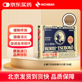 NICHIBAN米其邦温感止痛穴位贴经典款156枚 大判老人头缓解腰酸背痛关节炎消肿膏药贴镇痛消炎贴 日本进口