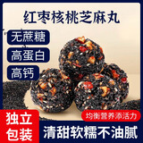 顾生堂红枣核桃黑芝麻丸1000g 无蔗糖芝麻球高钙即食点心休闲食品零食