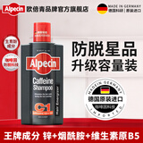 欧倍青（Alpecin）原装进口 咖啡因防脱洗发水固发洗发露男女适用控油洗头膏600ml