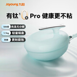 九阳（Joyoung）炒锅不粘锅有钛陶瓷不粘炒锅炉灶通用32cm