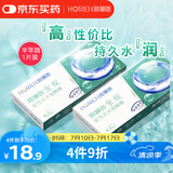海俪恩  近视透明隐形眼镜角膜舒适无感 全视半年抛一片装350度