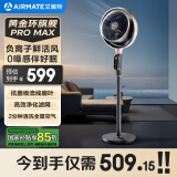 艾美特【黄金环 PRO Max】【0噪感 静睡眠】空气循环扇电风扇负离子净化落地扇32档语音变频语音 SRDI121