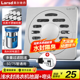 莱尔诗丹（Larsd） 地漏不锈钢 防臭地漏 加厚防堵 大流量淋浴地漏 防虫防反味 【浅水封】洗衣机地漏8907A+弯头
