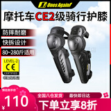 Ones Again！摩托车护具CE2护膝护肘夏季套装骑行防风防摔机车四季通用透气 KP01护膝【耐磨防摔】
