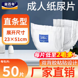 益百年成人纸尿裤老年人专用尿不湿拉拉裤粘贴型加厚成年卧床老人护理垫 直条型尿片50片