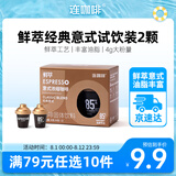 连咖啡 鲜萃特浓冻干胶囊黑咖啡速溶咖啡粉 经典意式 试饮装2颗*4g