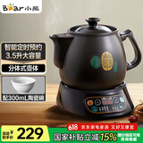 小熊（Bear）中药锅煎药壶 3.5L中药壶全自动熬药砂锅药罐中药煲电药壶电药锅 煲药熬药锅陶瓷JYH-B40Q1