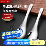 美厨（maxcook）316L不锈钢汤勺汤匙 加大勺子圆底餐勺饭勺汤勺 2件套MCCU3325