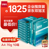 得力（deli）【10箱囤货装】珊瑚海A4打印纸 70g500张*10包一箱 双面复印纸 7363