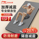 李宁（LI-NING）瑜伽垫男士健身运动垫子加厚家用防滑跳绳隔音减震仰卧起坐舞蹈垫