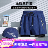 梵迪拉泳裤男速干透气防尴尬初高中游泳馆沙滩游泳裤三件套22801藏蓝5XL