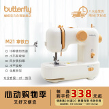 蝴蝶牌M21新手推荐小型电动家用缝纫机简易锁边机家用迷你缝纫机拿铁白