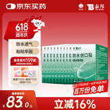 云南白药泰邦防水创口贴 透气皮外伤擦伤创可贴防磨脚  100片*10盒