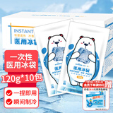 海氏海诺一次性医用冰袋儿童退烧冰敷袋速冷消肿便携防暑户外120g*10袋