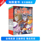 【17辑新上市】官方正版大侦探福尔摩斯探案集小学生版全66册经典侦探故事书彩图漫画7-12岁儿童三四五六年级课外阅读书籍悬疑推理小说 第十六辑（59-62册）：全4册
