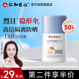 仁和匠心防晒霜30g 隔离霜乳妆前乳男女户外高倍防嗮户外紫外线儿童SPF50+