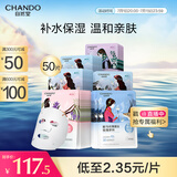 自然堂(CHANDO)喜马拉雅植物补水面膜50片套装 敏肌可用