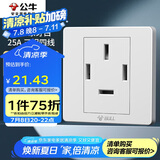 公牛（BULL）墙壁插座 G07系列 25A三相四线 86型面板G07Z113 白色 暗装