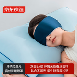 京东京造真丝深睡眼罩 男女通用眼罩睡眠遮光睡觉眼罩睡眠神器 蓝色