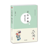 【京东专享印签书签明信片】蔡澜寻味日韩：割烹纵意 寻味世界系列：人间烟火气美食之旅蔡澜旅行日记港式点心书籍的书花花世界点心吃的痛快赚钱的艺术