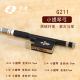 青歌 G211小提琴弓多款可选黑碳纤维网格演奏弓琴弓 考级演奏 G211小提琴弓银丝黑碳 4/4