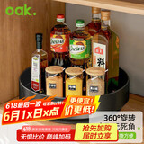 欧橡（OAK）旋转调料置物架调料架厨房置物架收纳架调料转盘旋转调料架C1610