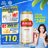 燕京啤酒 U8小度酒8度啤酒500ml*24听  冰爽畅饮  整箱装