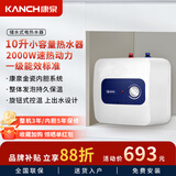 康泉（KANCH）KZ87R-10 小厨宝 储水式10L一级能效速热小身材大容量 厨房电热水器 10L 包安装