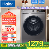 海尔（Haier）【新品】滚筒洗衣机全自动10公斤大容量家用变频一级能效洗烘一体除菌螨 国家补贴20% 以旧换新 单洗+1.1洗净比+特啧洗+除菌螨+防生锈