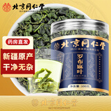 朕皇北京同仁堂罗布麻叶花草茶常做杜仲绞股蓝罗布麻养生罗布麻叶100g