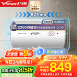万和（Vanward）【小白云T4】100升电热水器家用储水式 2200W速热节能出租屋小型专利防电墙保护国家补贴15%