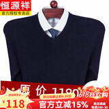 恒源祥羊毛衫男毛衫男冬季加厚V领毛衣中年鸡心领爸爸装打底衫 藏青+V款领 XL (175) (建议140-160斤)