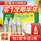 儿宝健电蚊香液非无毒婴儿孕妇榄家菊用无香型电蚊香电热驱蚊液补充装 无味4液+1器（驱蚊200晚）