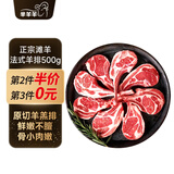 芈羊羊 滩羊法式羊排1斤 西餐法排 羊肋排战斧羊排生鲜烧烤食材源头直发