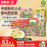 碧欧奇婴幼儿宝宝辅食蔬菜营养面条4包组700g 早餐无添加食盐6月+